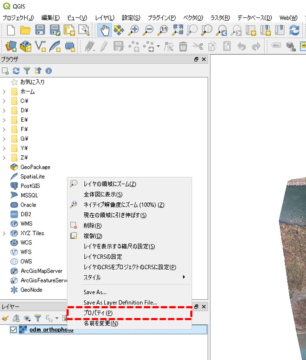 プロパティを開く
